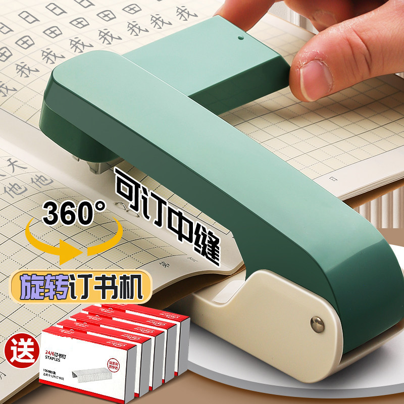 360度可旋转订书机学生用钉书中缝订书器办公用加厚家用型省力