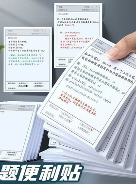 错题便签纸便利贴学生用修改贴改错贴纸订正贴有粘性高颜值单词本
