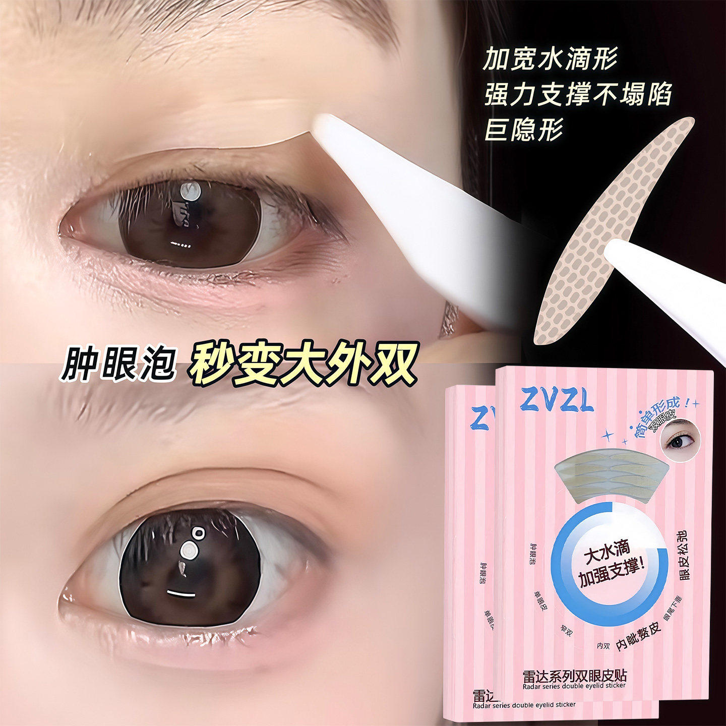 雷达系列双眼皮贴隐形自然无痕防水防汗支撑力强大水滴肿眼泡专用,彩妆/香水/美妆工具,美妆工具清洗剂/清洗液,淘宝优惠券,粉丝福利购,淘宝优惠卷