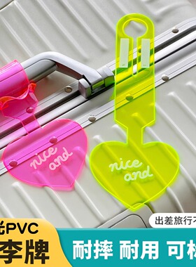 荧光行李箱标识牌旅行开学创意箱包防丢神器飞机托运贴纸吊牌配件