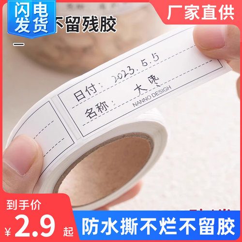 防水食物标签纸冰箱保鲜盒便利贴