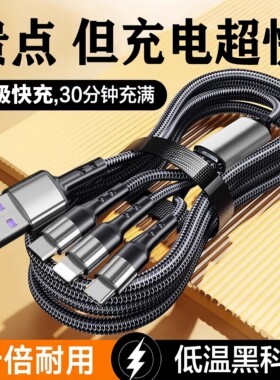超级快充三合一数据线通用充电线适用苹果荣耀华为OPPO小米VIVO手机通用车载一拖三数据线透明芯片type-c带灯