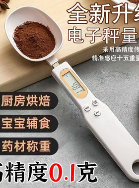 电子秤量勺秤高精度克数计量勺