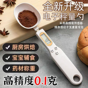 电子秤量勺秤高精度克数计量勺婴儿奶粉勺子称宝宝辅食刻度称重勺