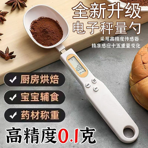 电子秤量勺秤高精度克数计量勺