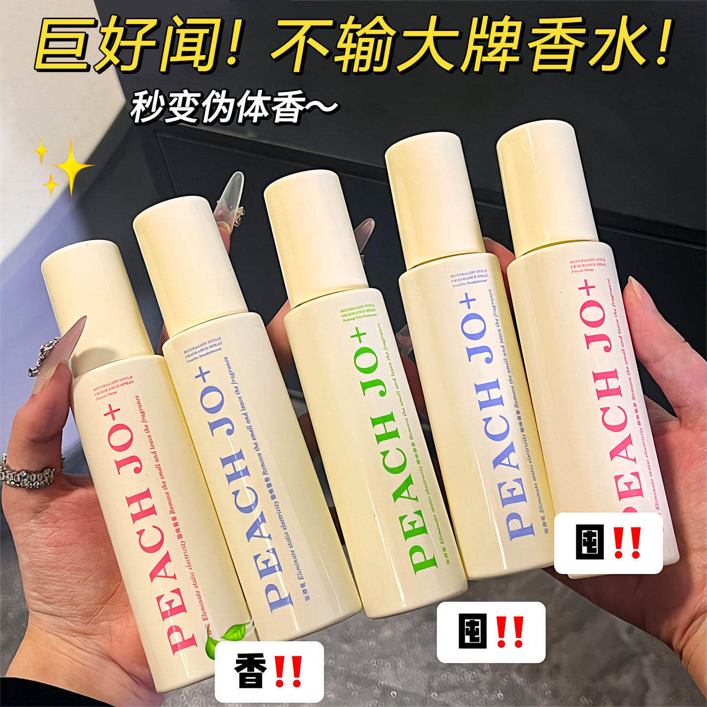 免洗玉龙茶香持久衣物香氛喷雾