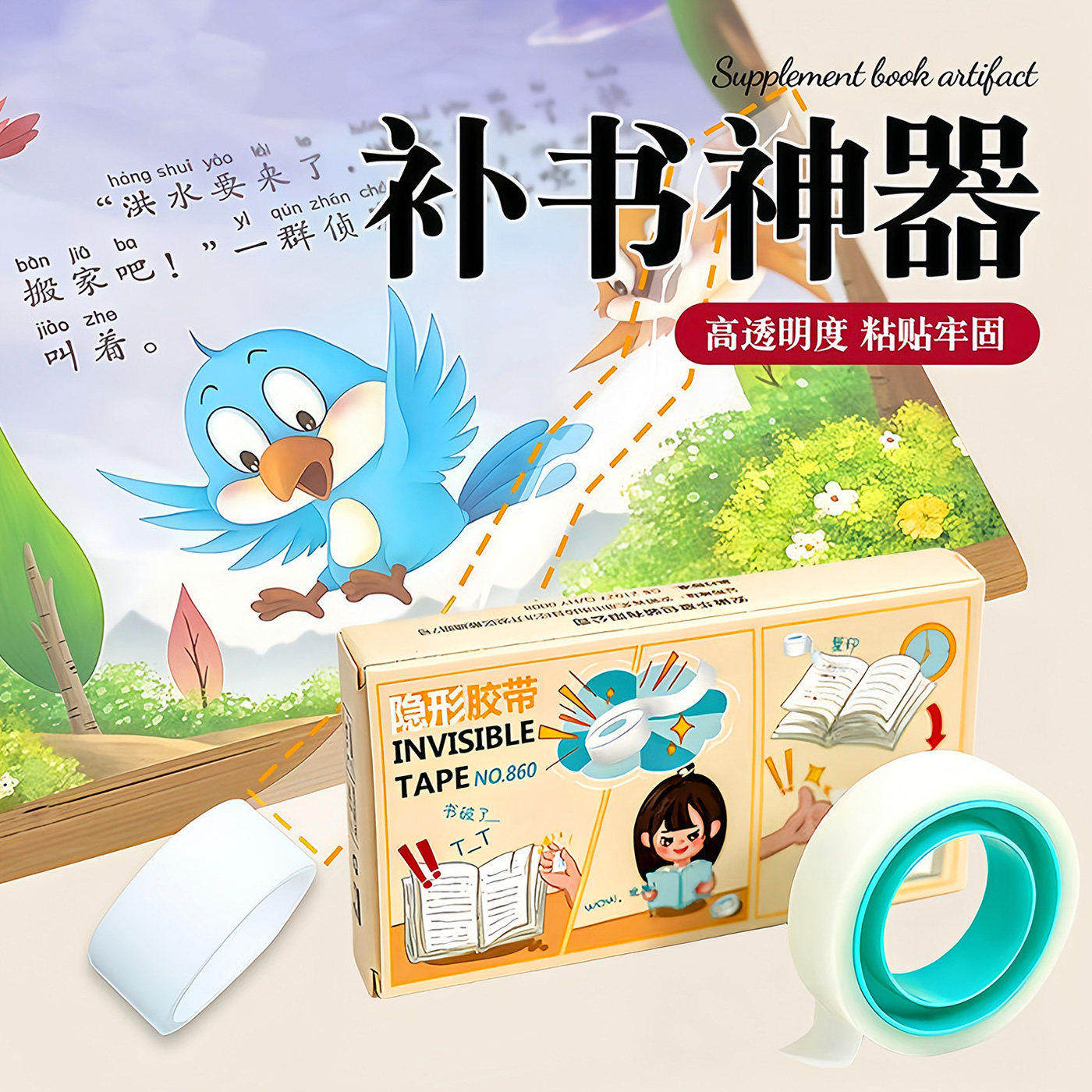 隐形胶带书本修补胶带隐形无痕胶带错题胶带学生手工胶带手账胶布