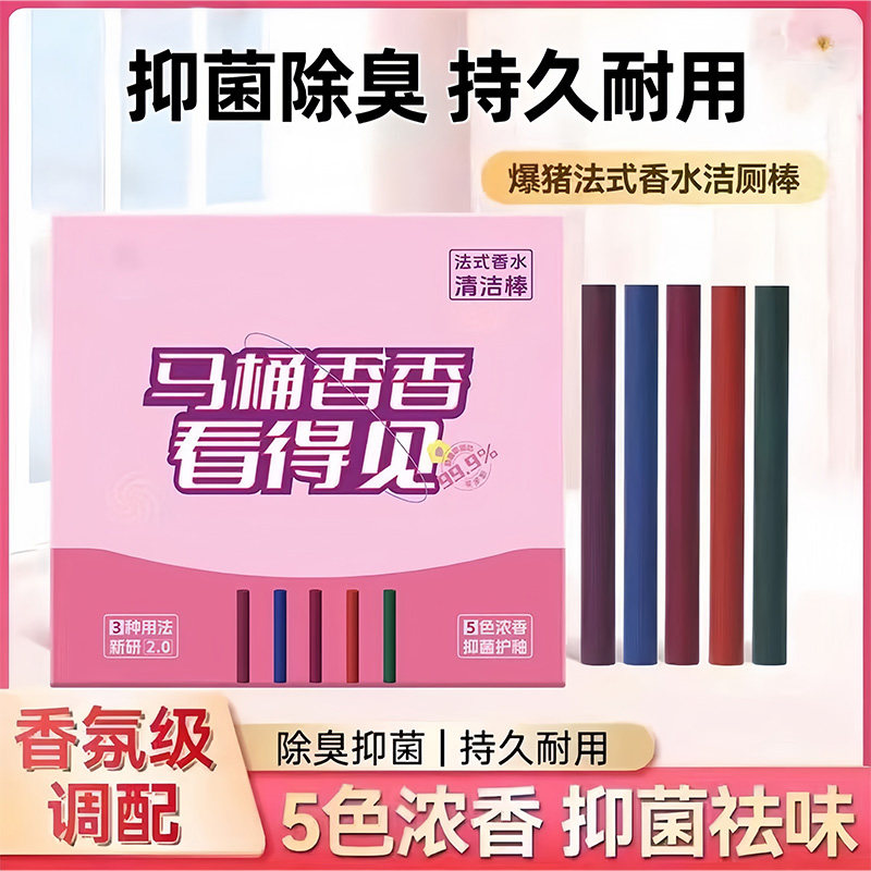 法式香水清洁棒强力除垢去污