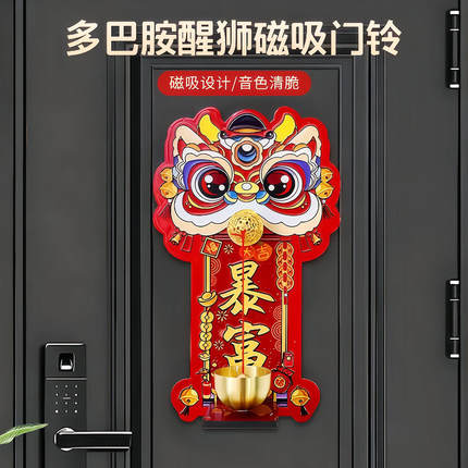 醒狮磁吸门铃入户进门装饰多巴胺开门提醒玄关招财暴富中国风铃铛