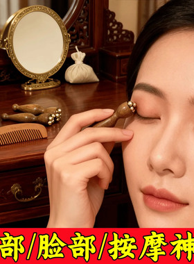 黄铜小莲蓬眼部按摩拨筋棒面部刮痧板脸部面部点位工具穴位按摩棒