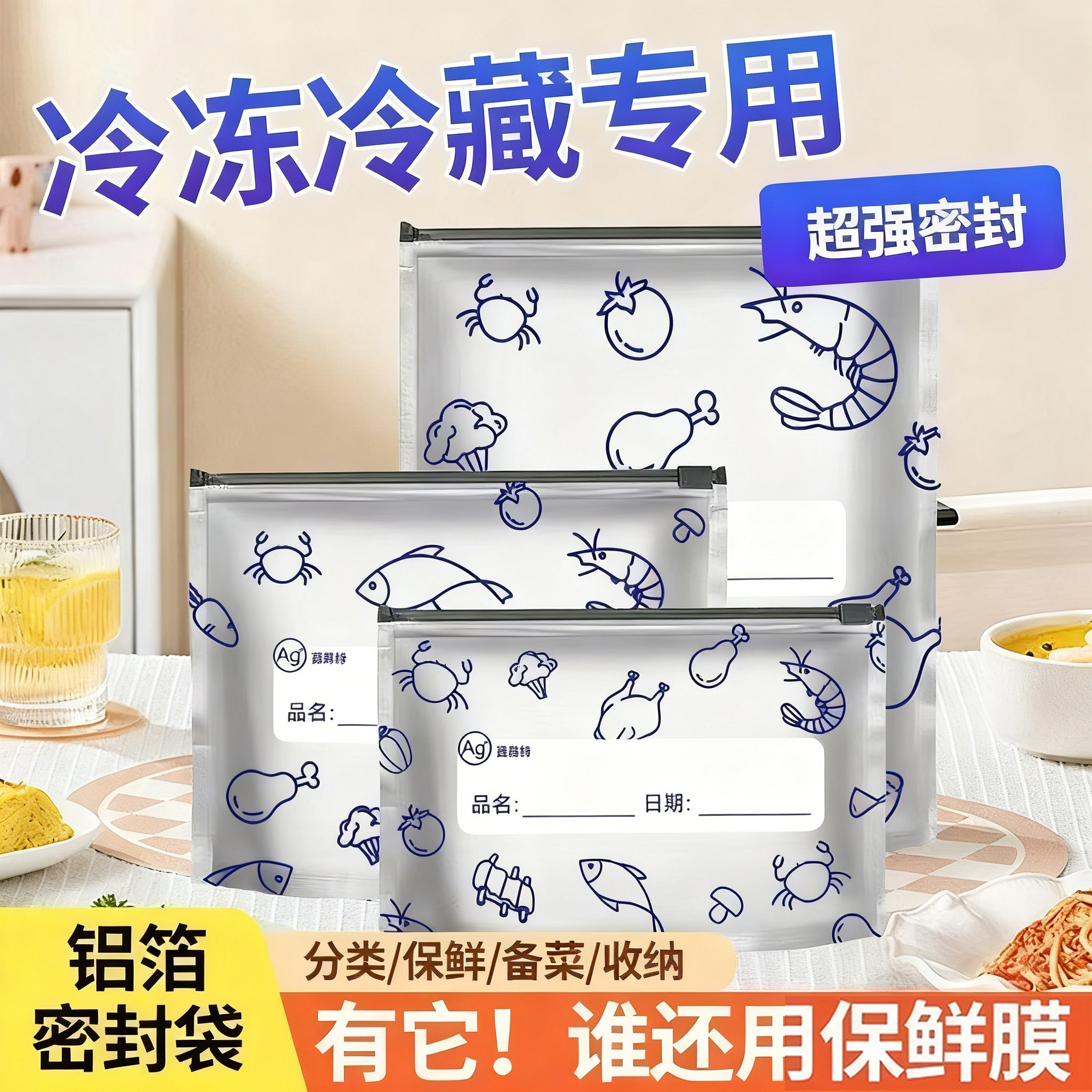 铝箔保鲜袋冰箱冷冻冷藏密封袋自封袋拉链式食品级封口分装袋食物