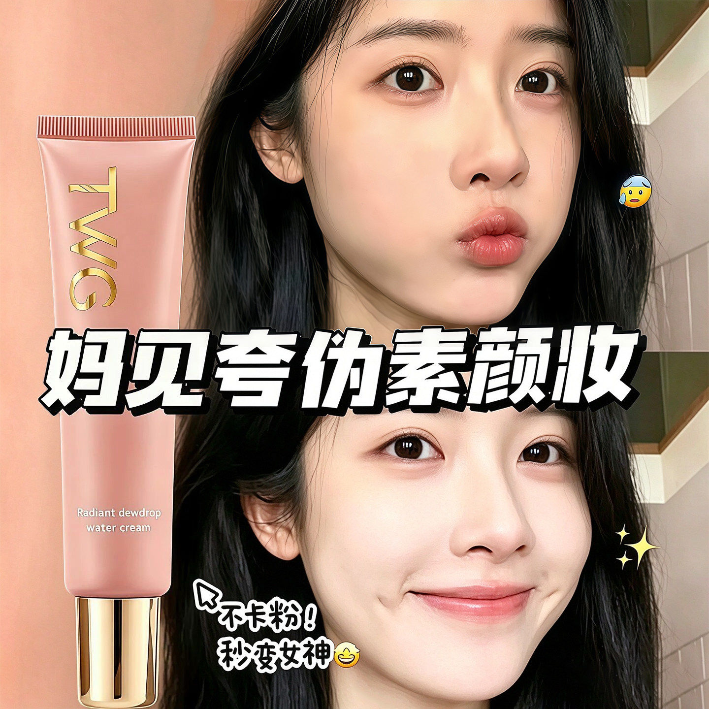 奶油肌妆前隔离霜遮瑕提亮