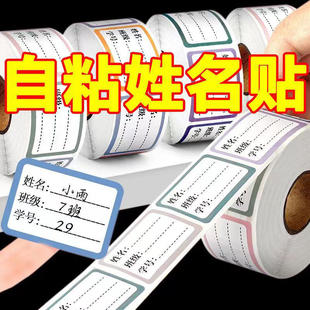 姓名贴小学生幼儿园名字贴准备入园用品防水防撕水杯标签贴纸儿童