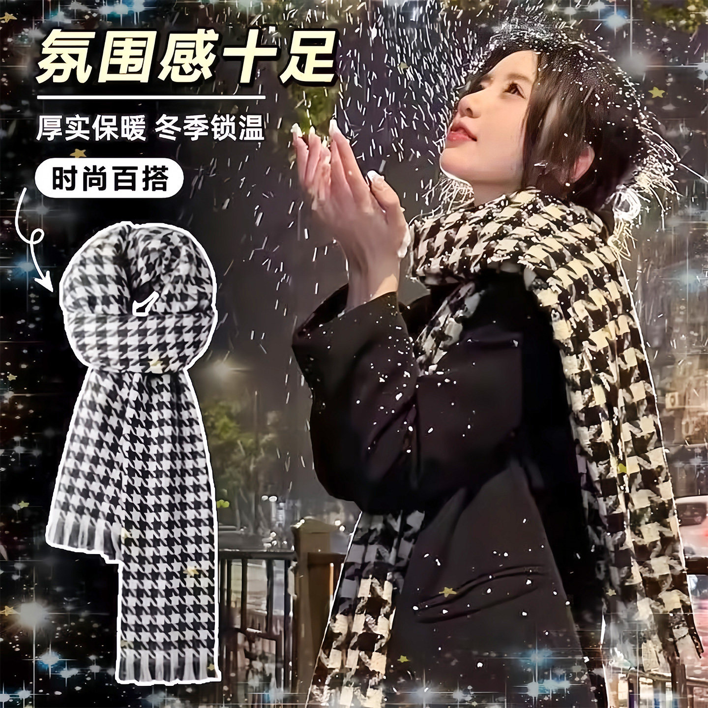 千鸟格子围巾女冬季保暖帽子韩版百搭高级感流苏撞色针织围脖披肩