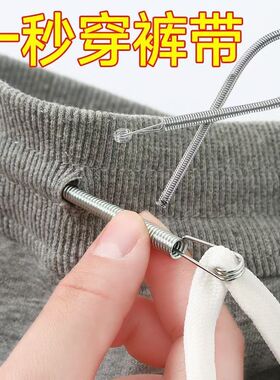 可弯折穿绳工具多功能弹簧穿眼器衣服皮筋穿松紧穿花边织带辅助器