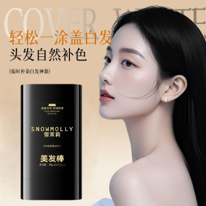爱美女人堂家居百货白发遮盖神器不掉色一次性染发笔美发棒纯植物补色补发根黑发纯