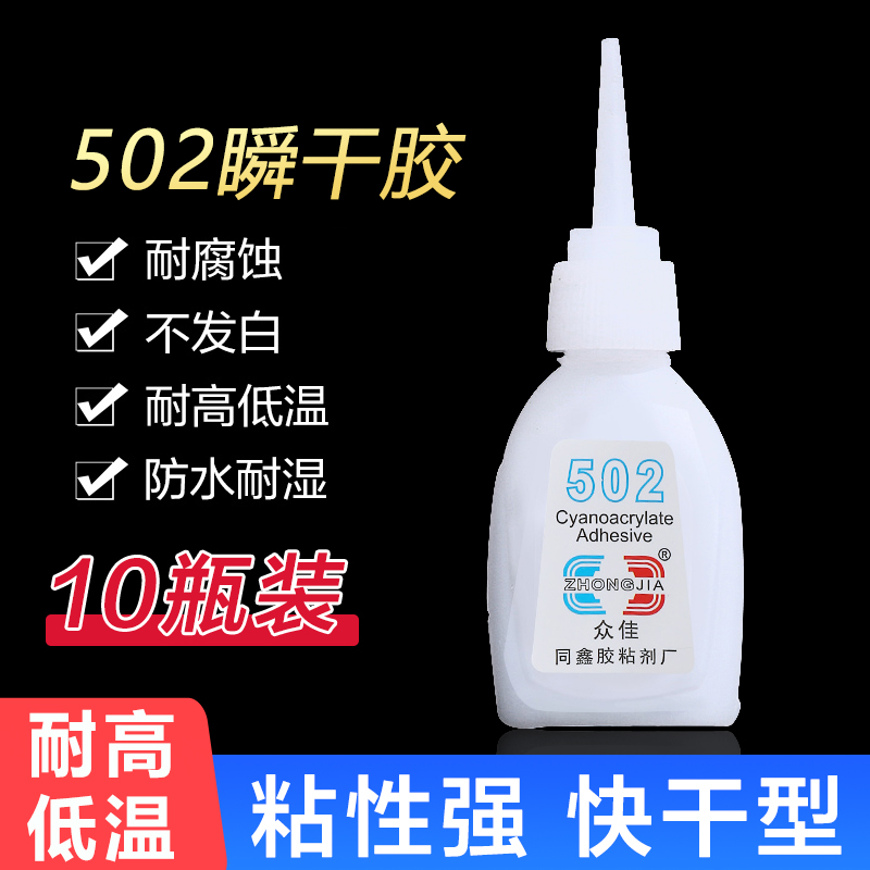 502胶水多功能强力胶修鞋粘鞋补鞋快干瞬干牢固塑料办公用粘合剂