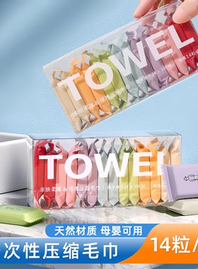 新款压缩毛巾洗脸巾一次性纯棉