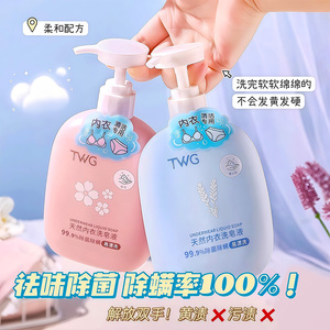 内衣内裤天然洗衣液除菌抑菌除螨