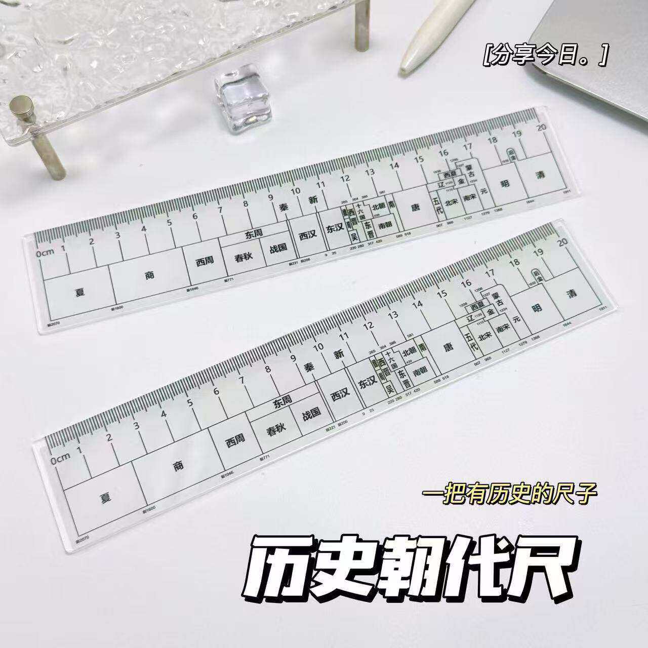 新款总朝代尺中国朝代历史尺学生直尺高中生初中生学历史送朋友礼