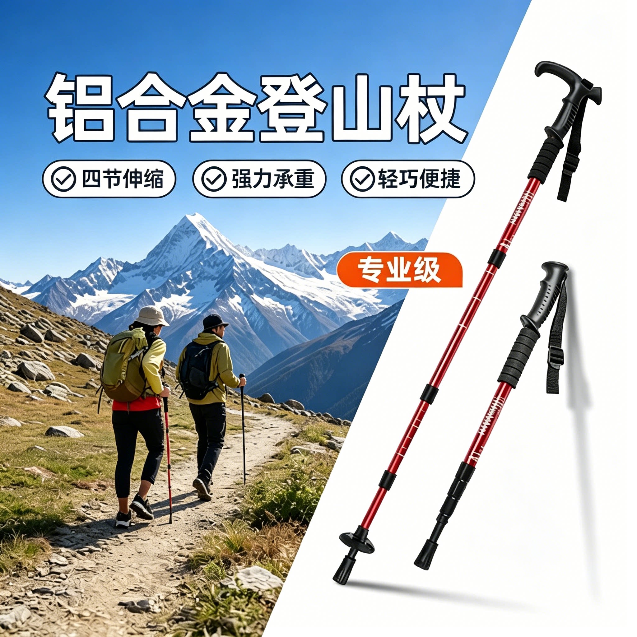 超轻伸缩折叠防滑铝合金登山杖