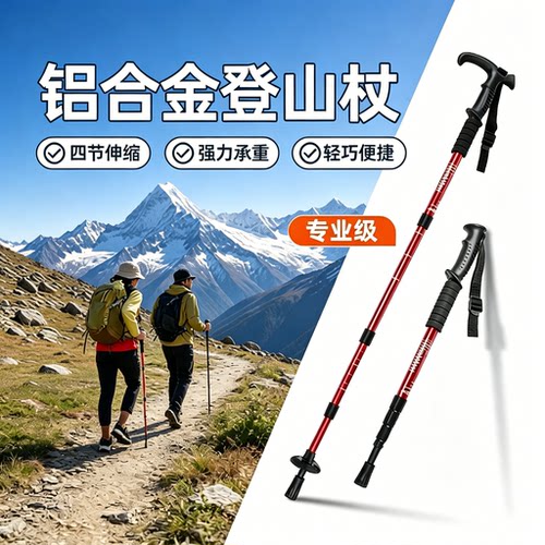 超轻伸缩折叠防滑铝合金登山杖