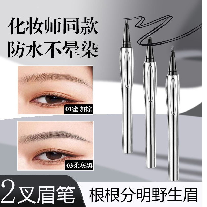 二叉水眉笔防水汗持久不脱色液体眼线笔自然野生眉根根分明不晕染,彩妆/香水/美妆工具,眉笔/眉粉/眉膏,淘宝优惠券,粉丝福利购,淘宝优惠卷