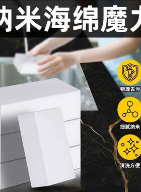 纳米海绵魔力擦魔术擦鞋茶杯清洁