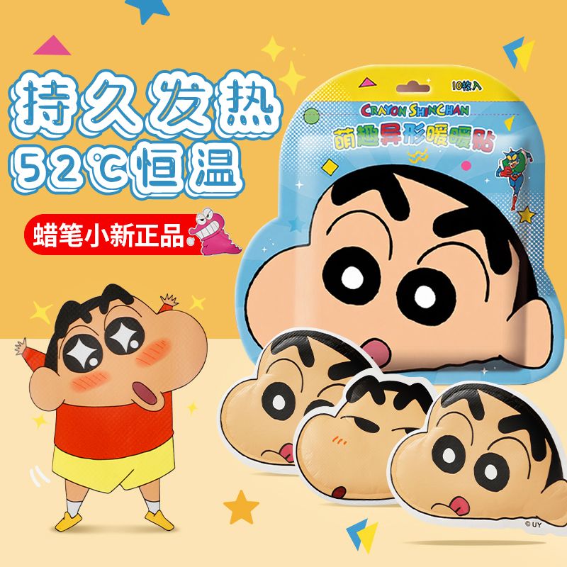 蜡笔小新暖贴女生肚子防寒暖身贴