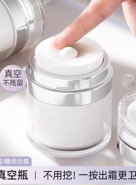 真空面霜分装瓶旅行化妆护肤品乳液膏霜盒罐便携按压式小瓶子空瓶