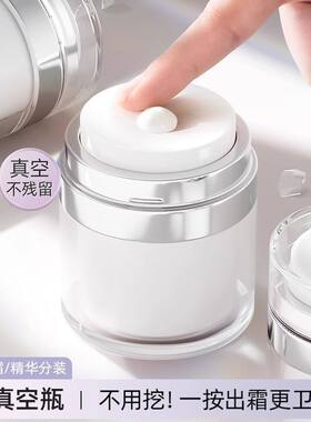 真空面霜分装瓶旅行化妆护肤品