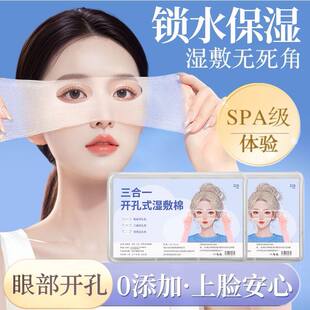 三合一湿敷棉可拉伸敷脸专用脸部补水化妆棉开孔款超薄面膜卸妆棉