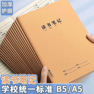 读书笔记本好词好句摘抄本阅读记录卡小学生用日积月累心得摘录本