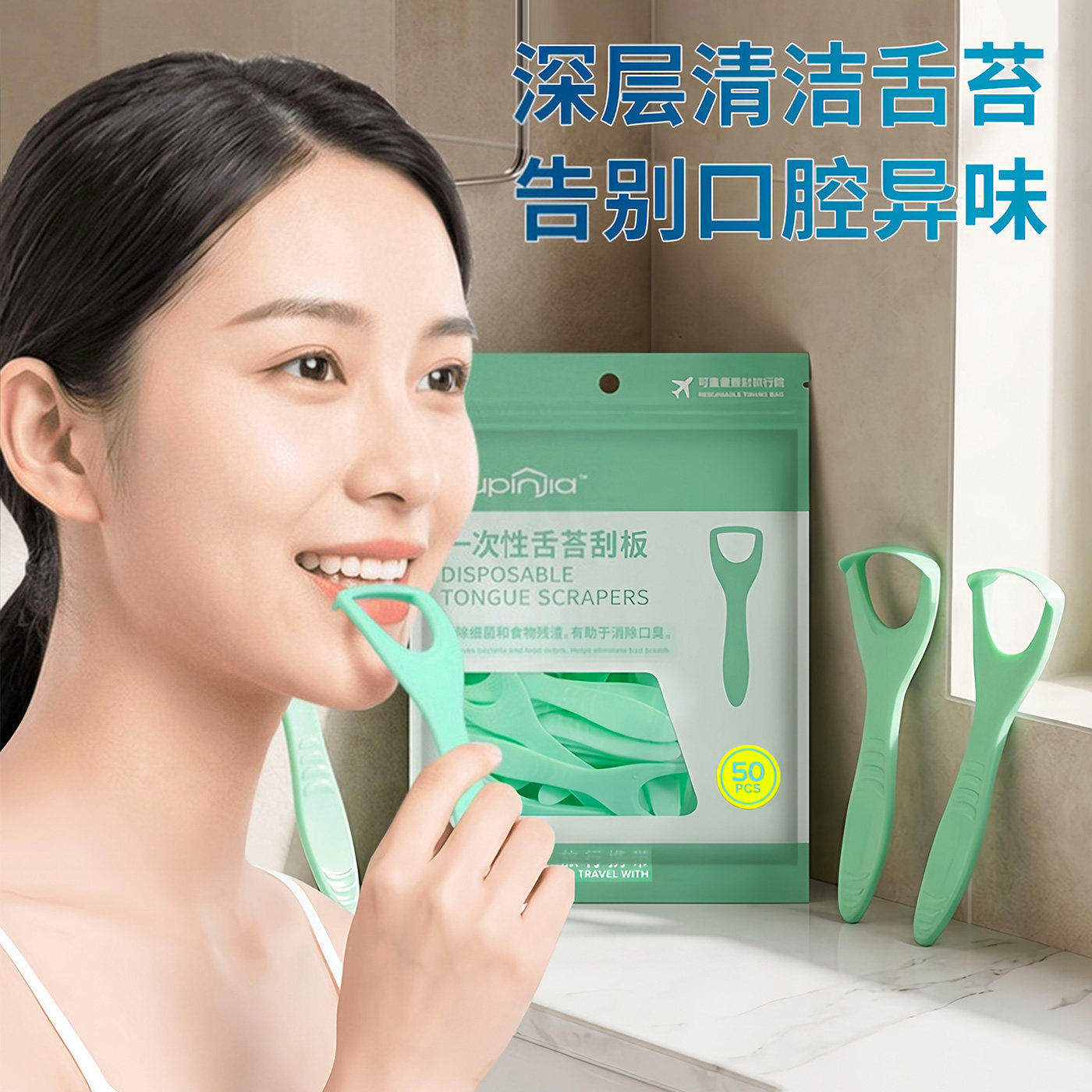 一次性舌苔清洁器便携用清洁口腔