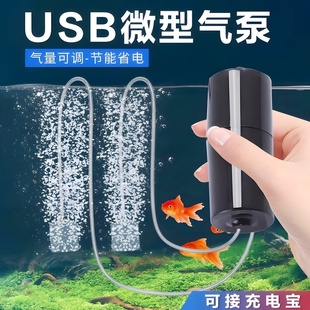 USB便携式 增氧泵 鱼缸养鱼水族用品迷你型氧气泵超静音钓鱼增氧机