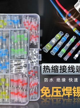 接线神器免压焊锡环热缩管防水接线端子快速焊接电线接头并线管子