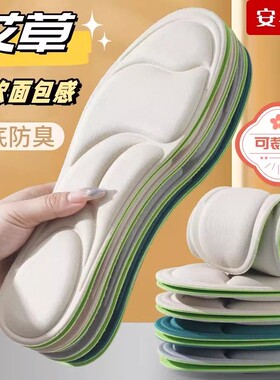 踩屎感鞋垫运动减震吸汗防臭女超软久站不累脚透气艾草除臭军训男