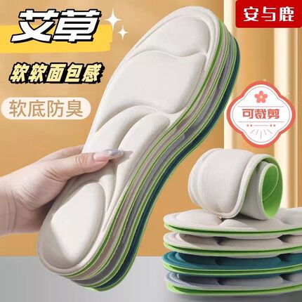 踩屎感鞋垫运动减震吸汗防臭女超软久站不累脚透气艾草除臭军训男
