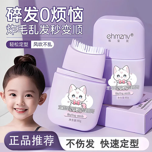 定型梳碎发整理膏头发毛躁防炸毛