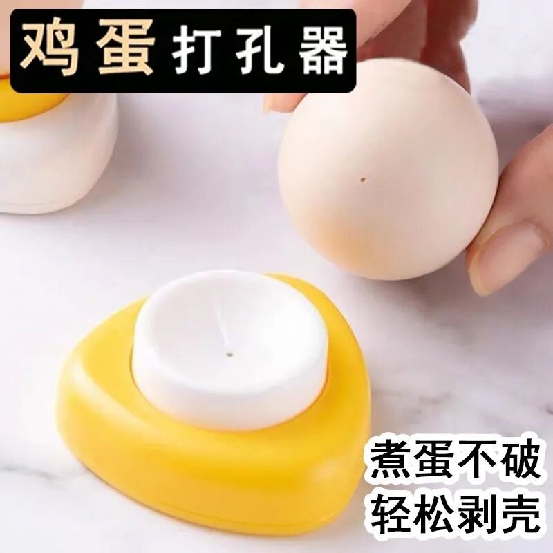 鸡蛋打孔器钻孔器扎孔针煮蛋打孔
