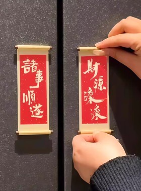 2026新款木质卷轴磁吸冰箱贴