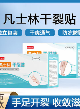 凡士林干裂贴防干裂开口护手指