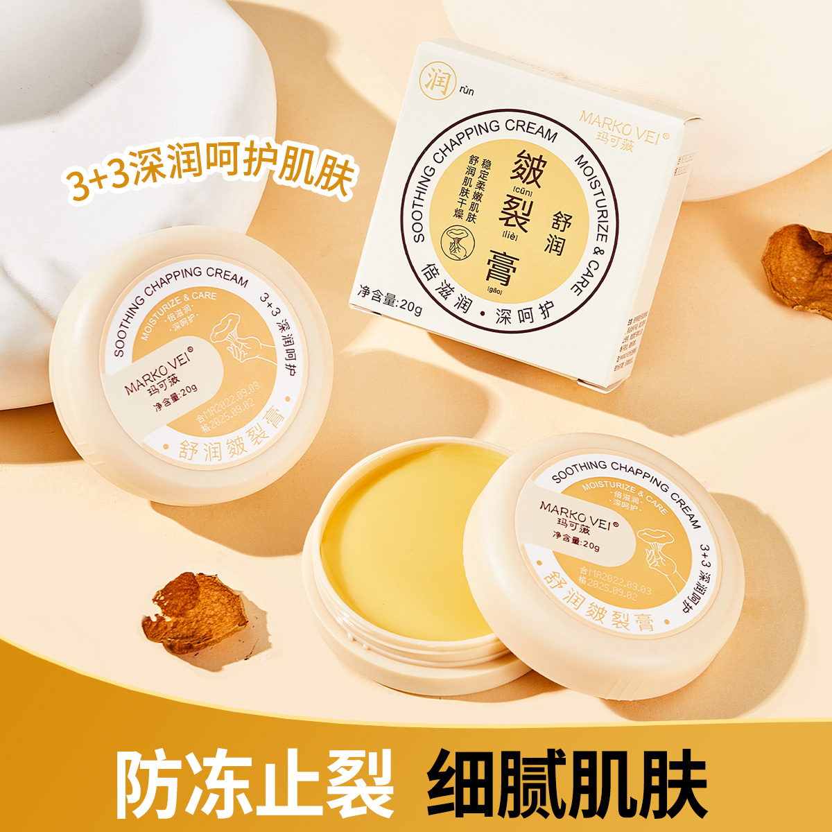 皴裂膏脚后跟防裂防干手足霜脱皮