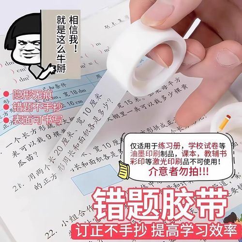 透明错题胶带学生专用罚抄粘贴
