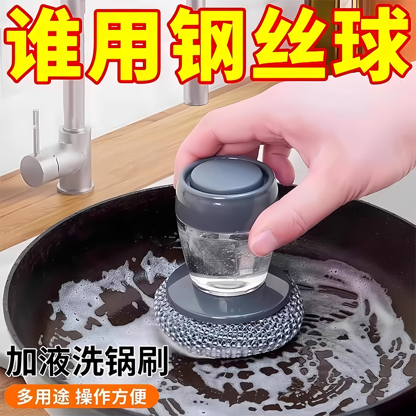 自动加液洗碗刷厨房家用刷锅神器