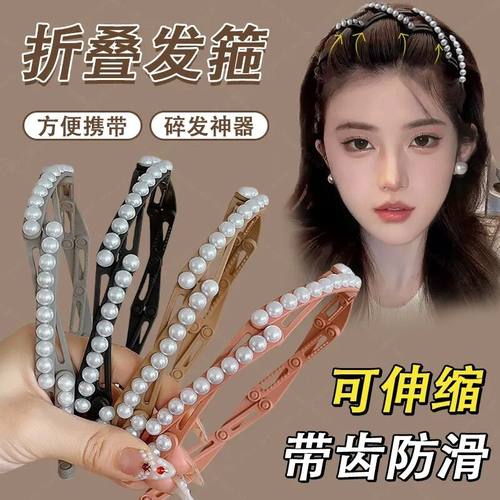 可伸缩珠珠折叠发箍女碎发固定