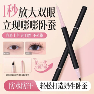 双头眼线卧蚕笔提亮二合一眼脸下至笔高光阴影哑珠光眼妆学生新手