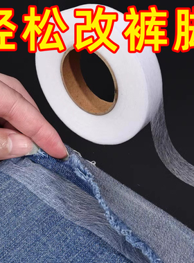 双面粘合衬热熔衬裤脚挽边贴改短布用双面胶衬衣服粘贴条服装辅料