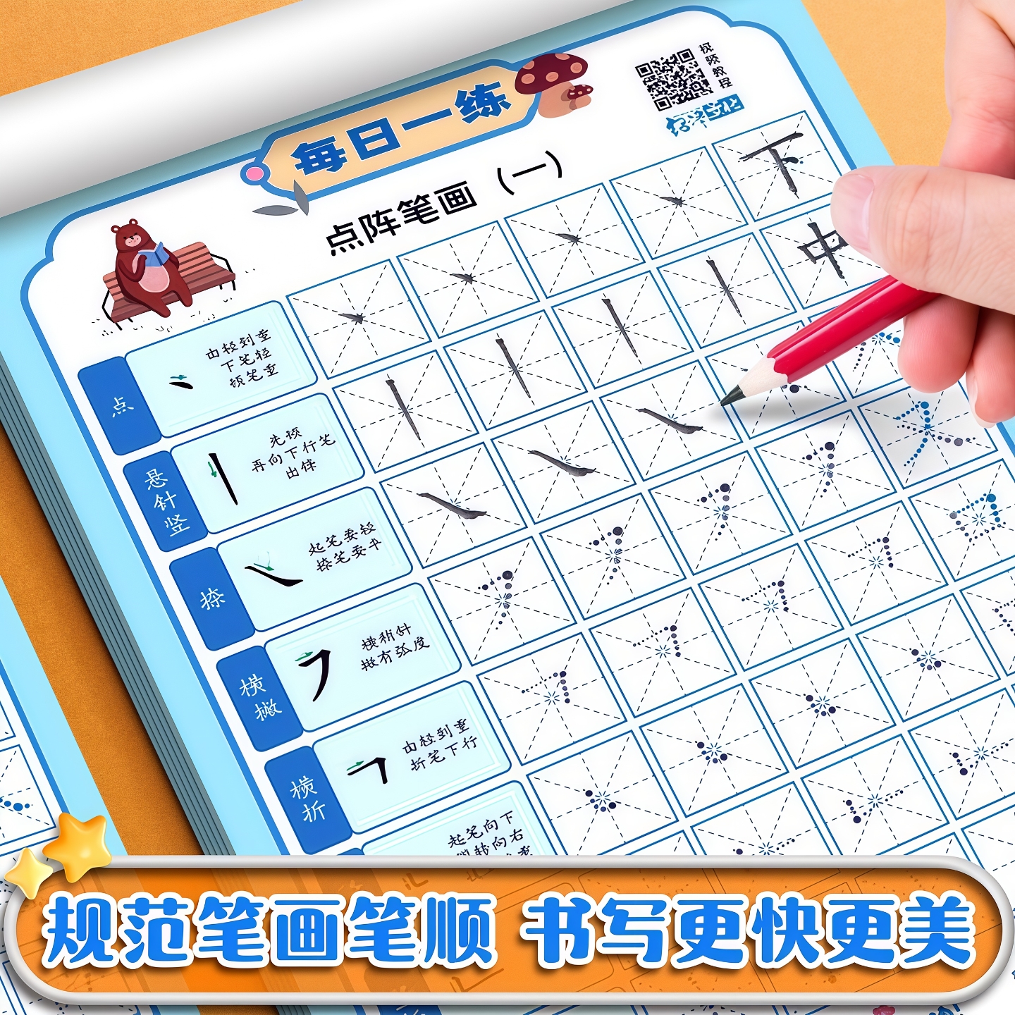 每日一练减压字帖幼小衔接小学启蒙初学者练字笔画偏旁专项练习本