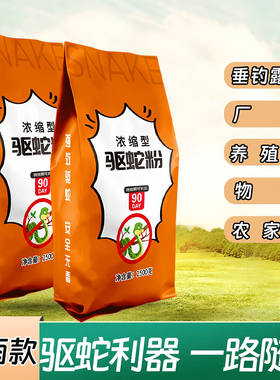 雄黄驱蛇粉野外露营持久防蛇神器